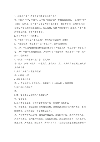 中国文化知识点100题