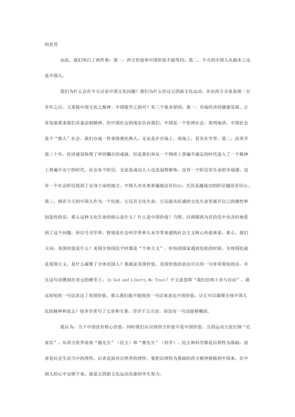 中国文化精神的时代特质王德峰_第2页