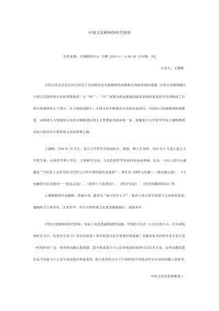中国文化精神的时代特质王德峰