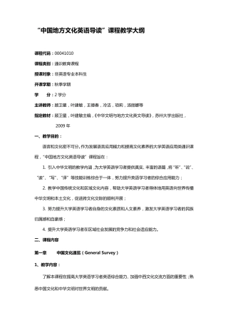 中国文化英语课程大纲