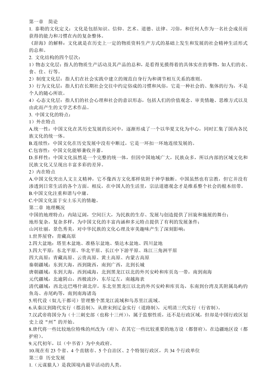 中国文化要略电子书_第1页