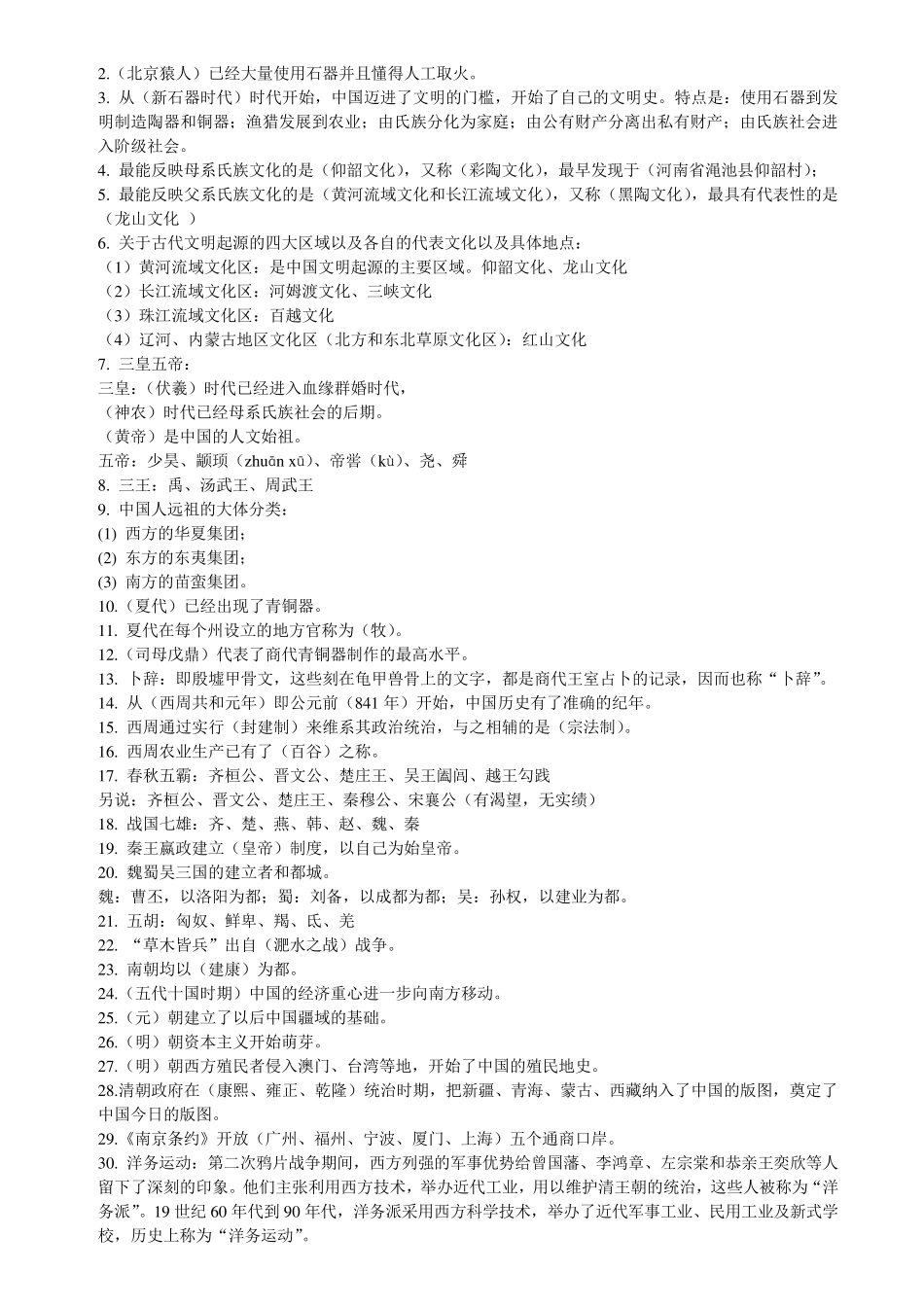 中国文化要略电子书_第2页