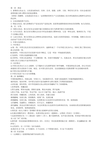 中国文化要略电子书