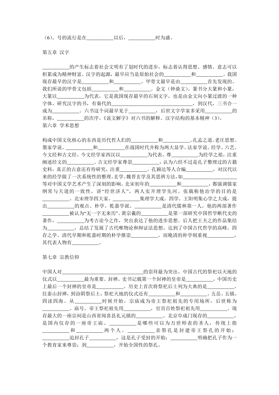 中国文化要略练习题_第2页