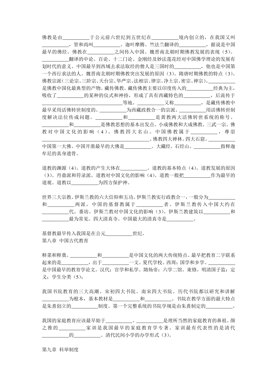 中国文化要略练习题_第3页