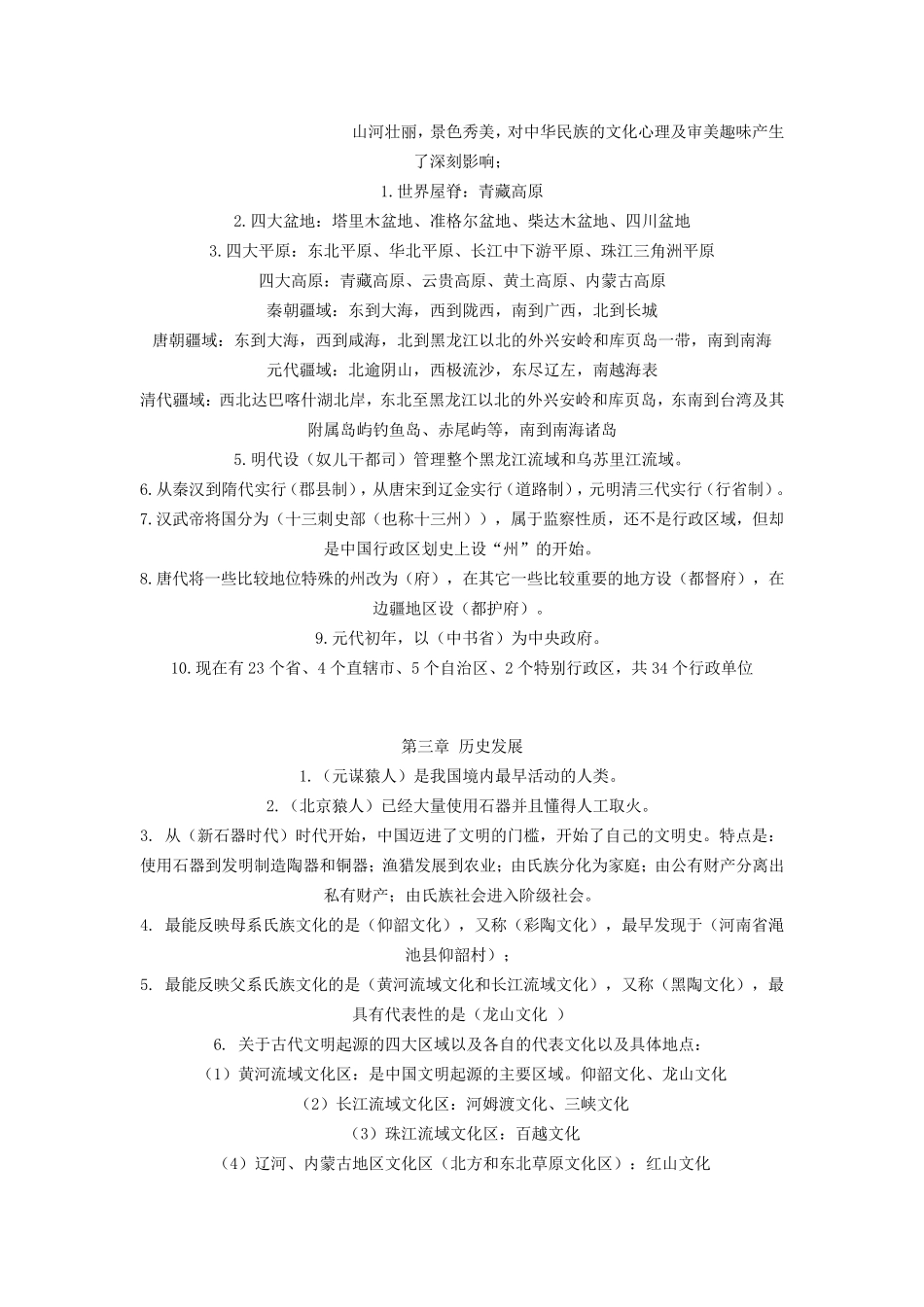 中国文化要略重点总结_第2页