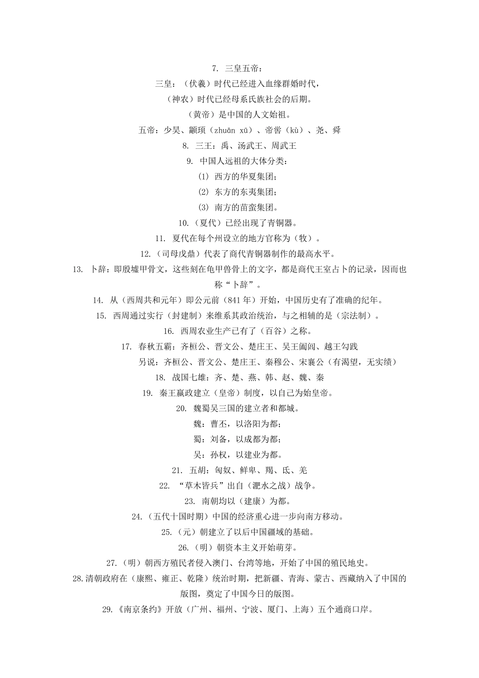 中国文化要略重点总结_第3页