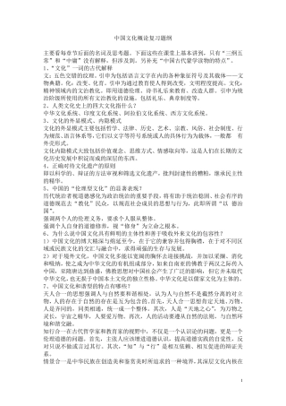 中国文化通论复习提纲