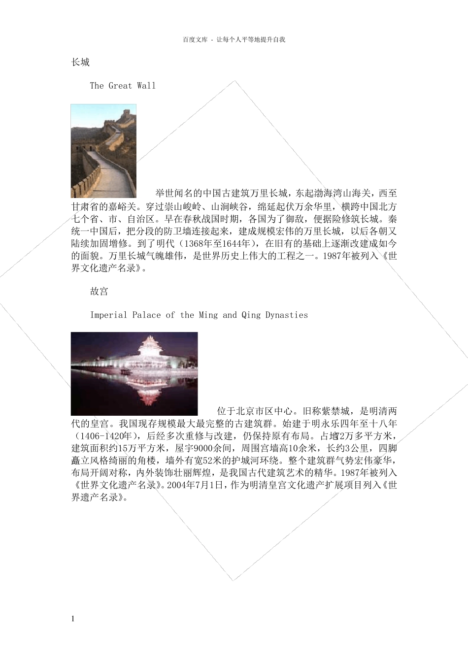 中国文化遗产_第1页