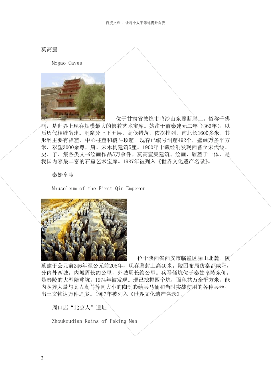 中国文化遗产_第2页