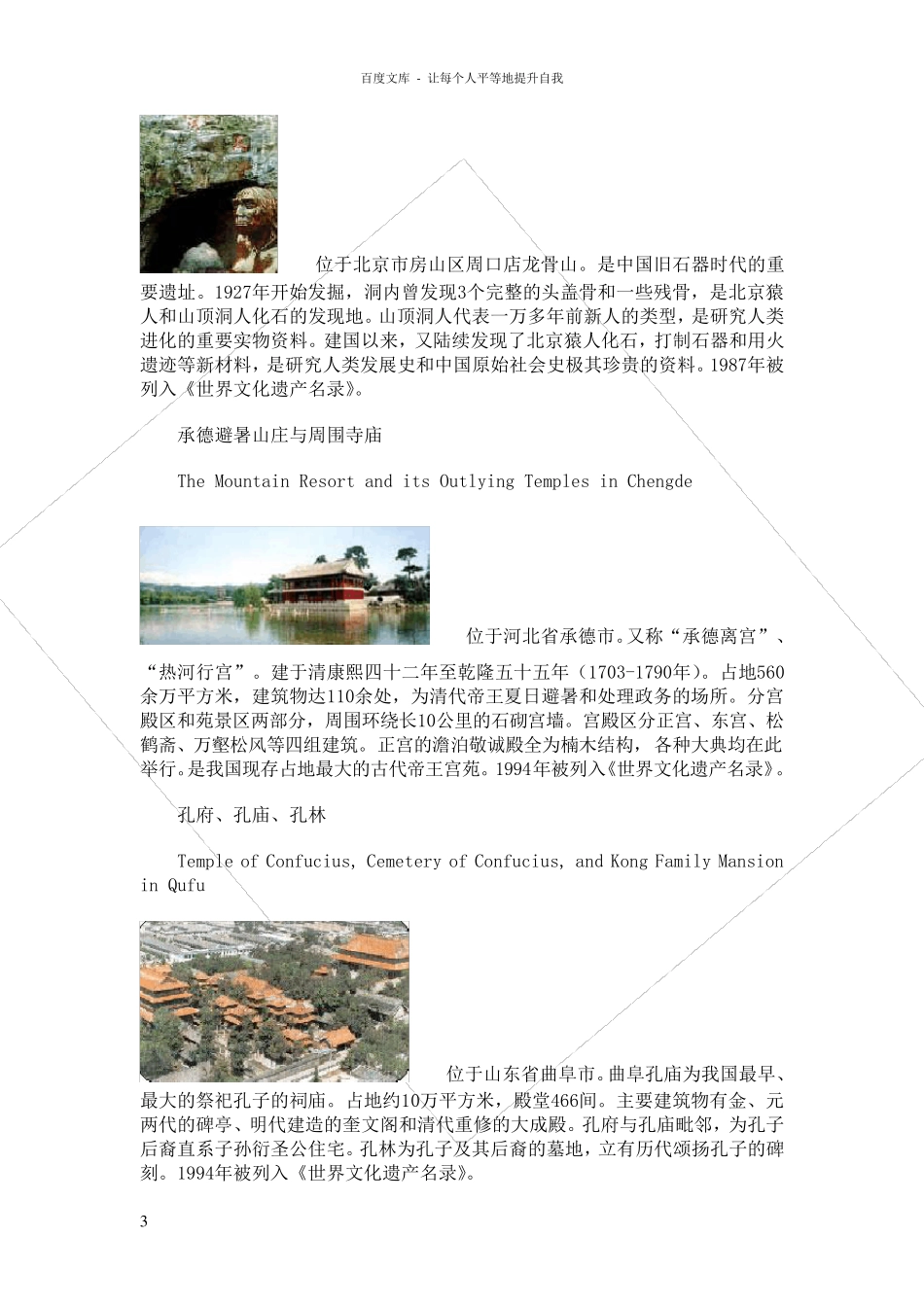 中国文化遗产_第3页