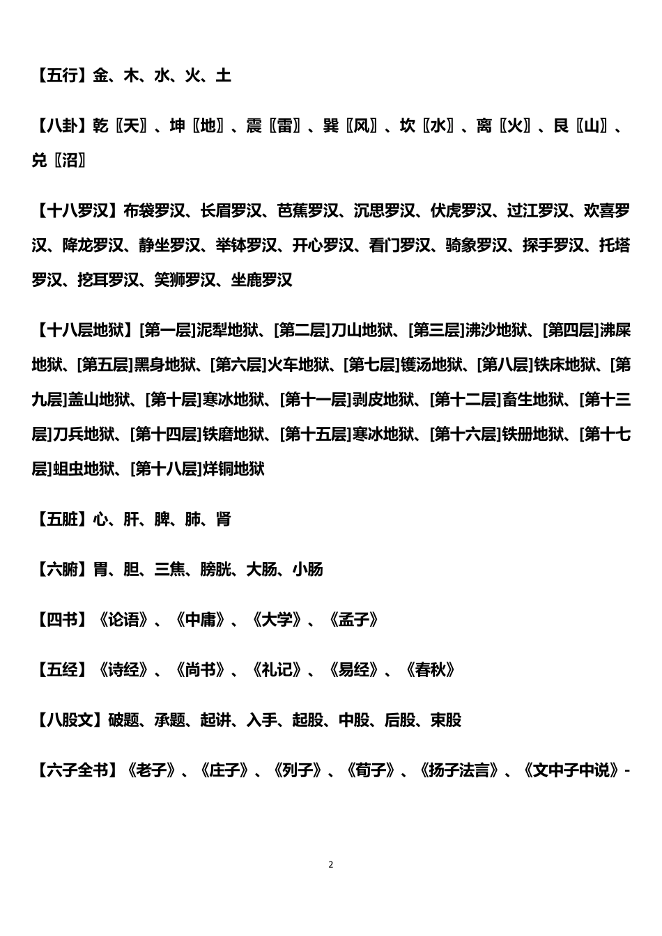 中国文化遗产知识_第2页