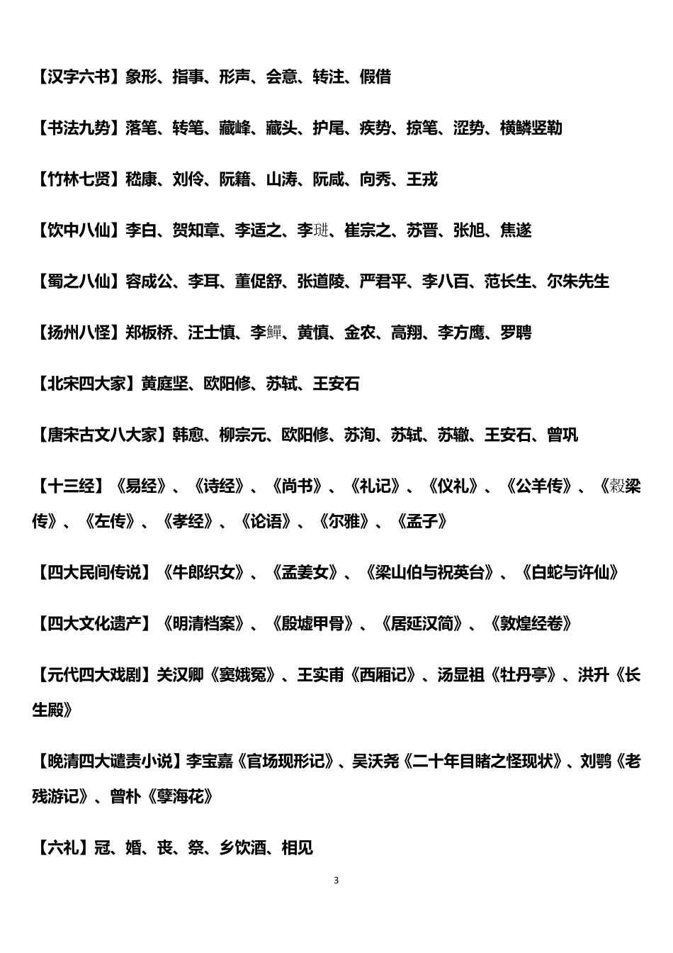 中国文化遗产知识_第3页