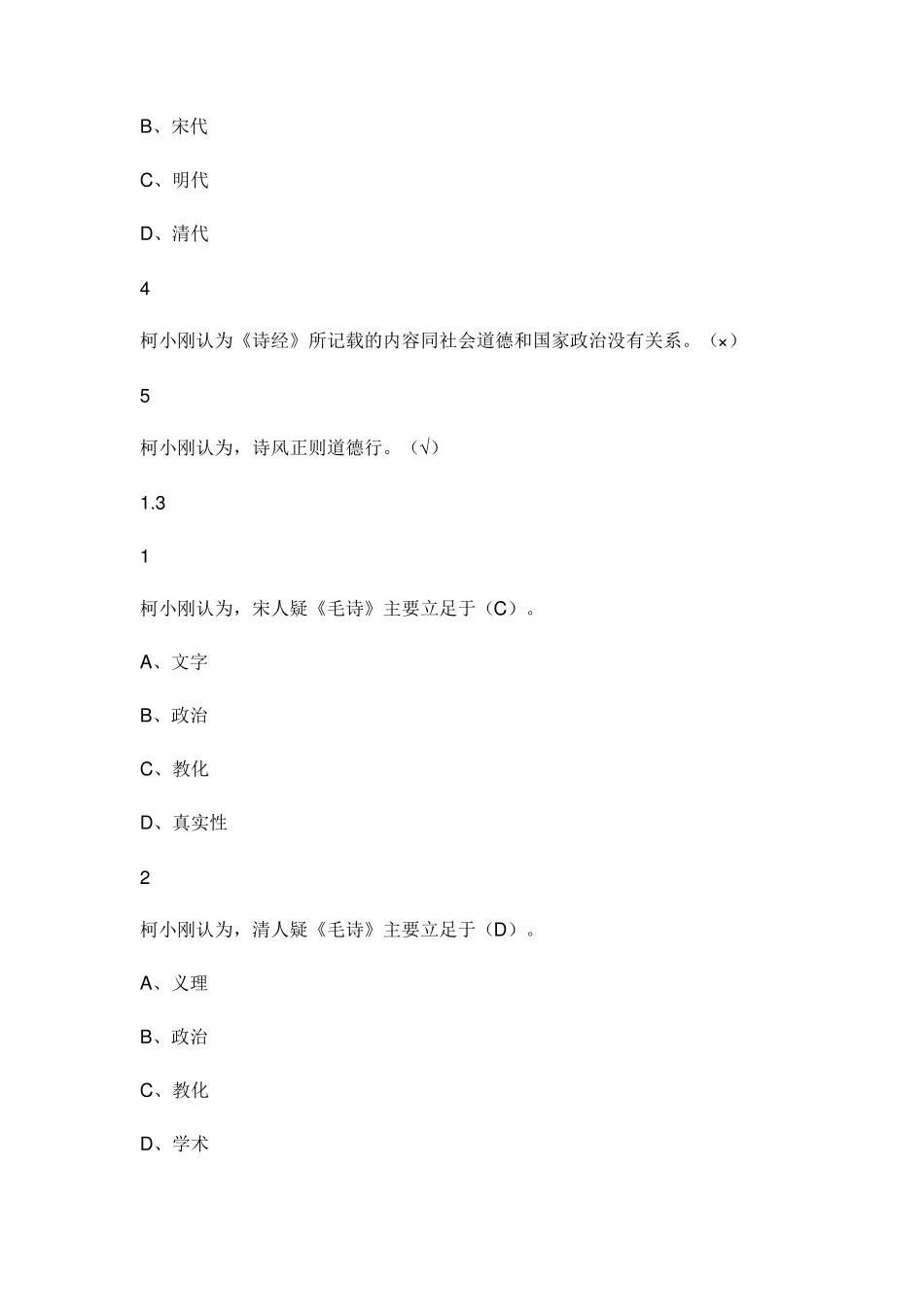 中国文化：复兴古典同济天下视频课尔雅满分答案_第3页