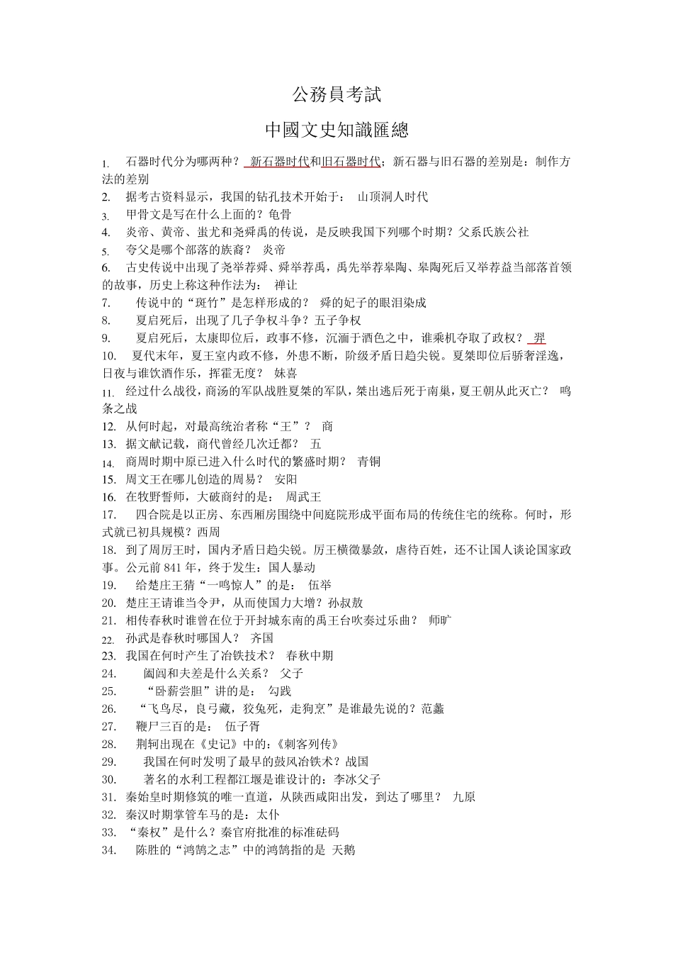 中国文史知识_第1页