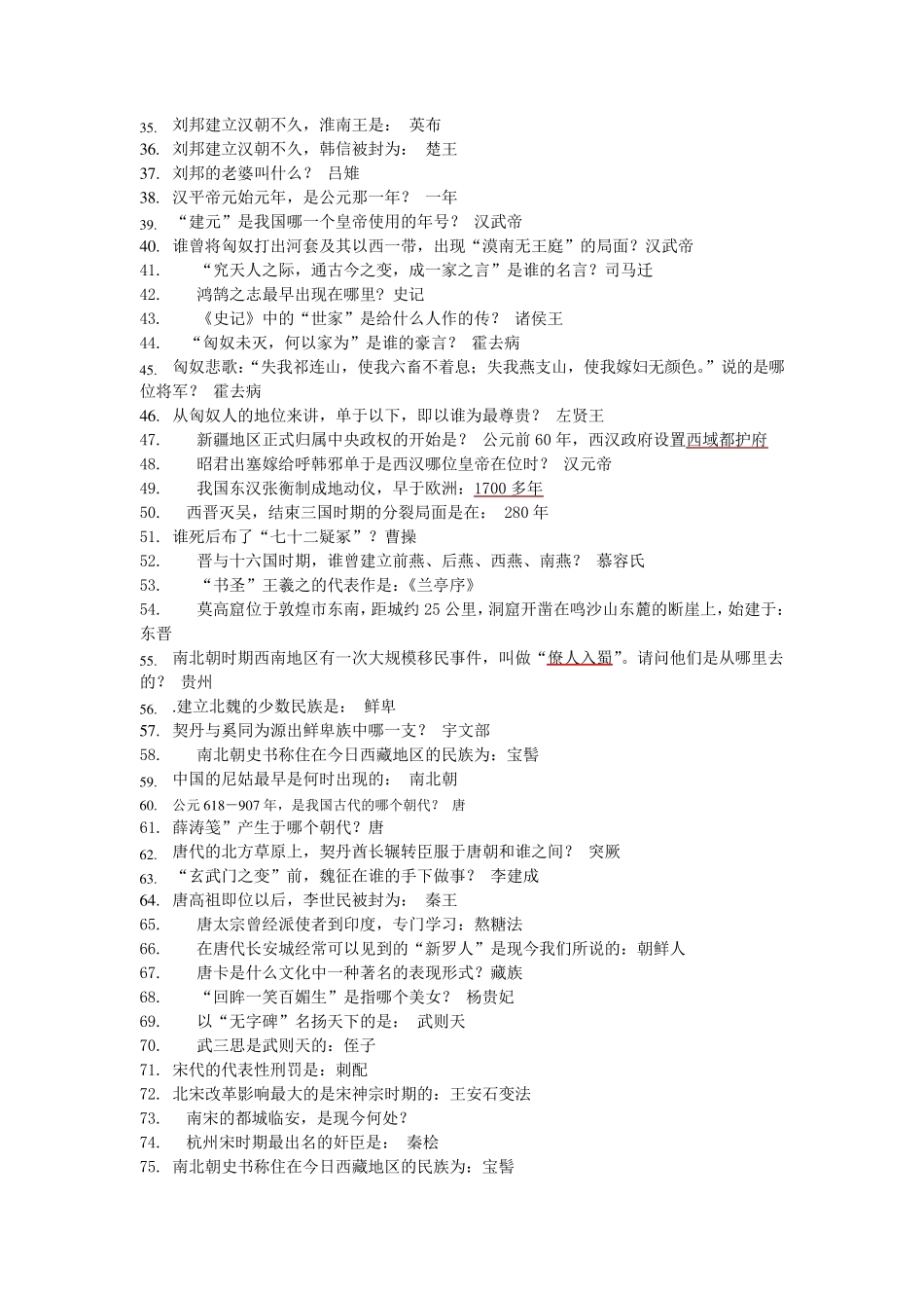 中国文史知识_第2页