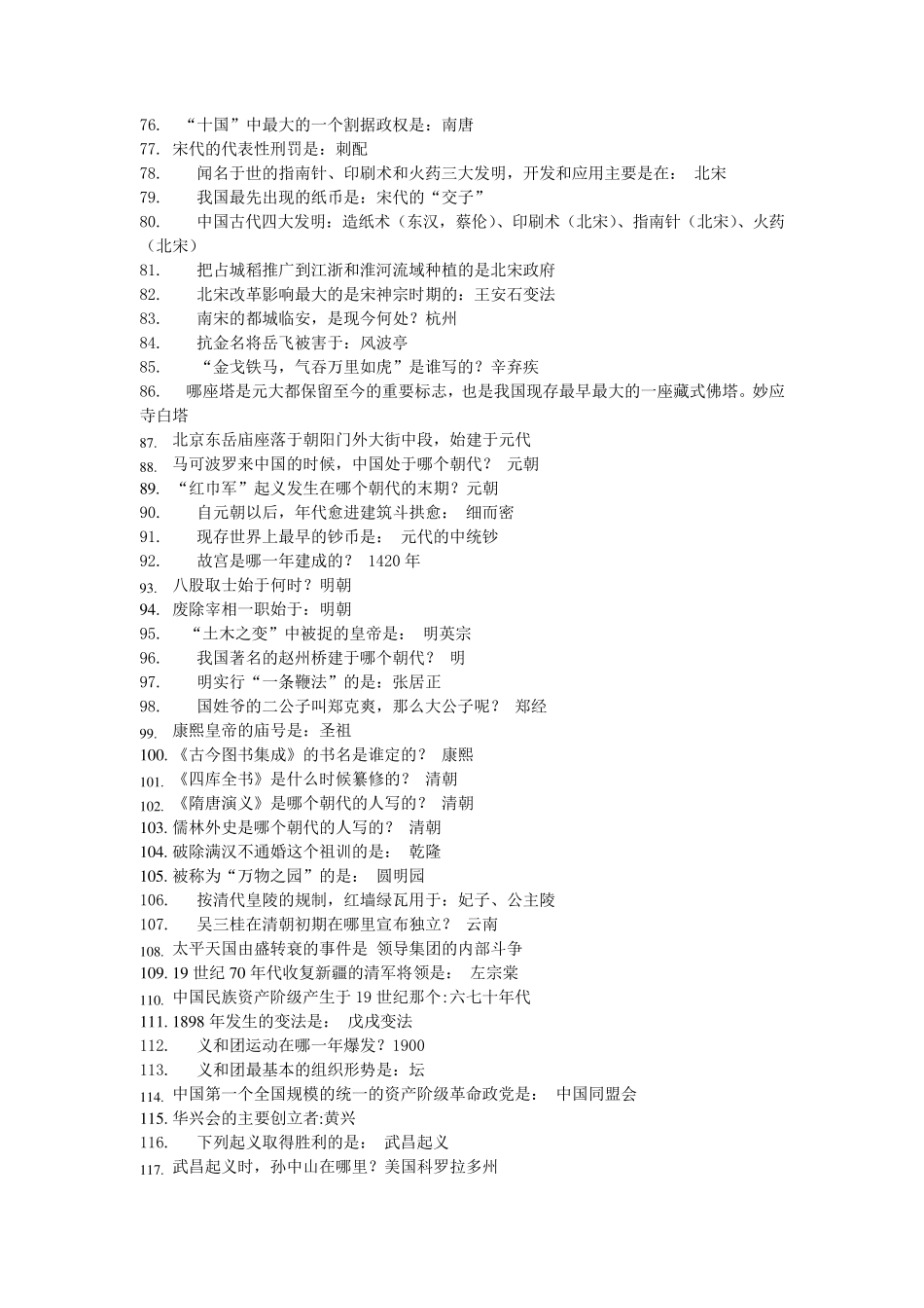 中国文史知识_第3页