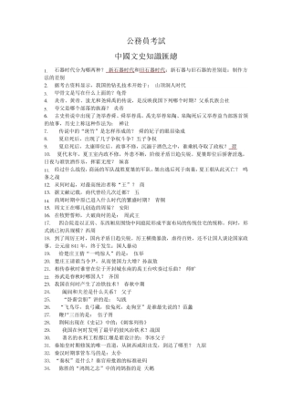 中国文史知识