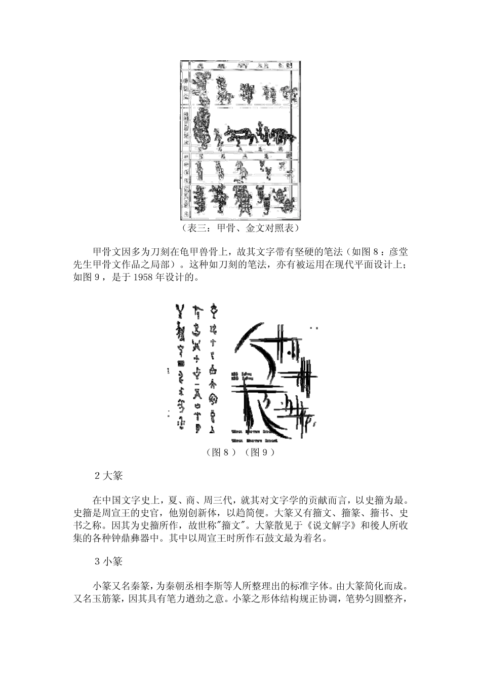 中国文字(汉字)的演变与发展_第2页