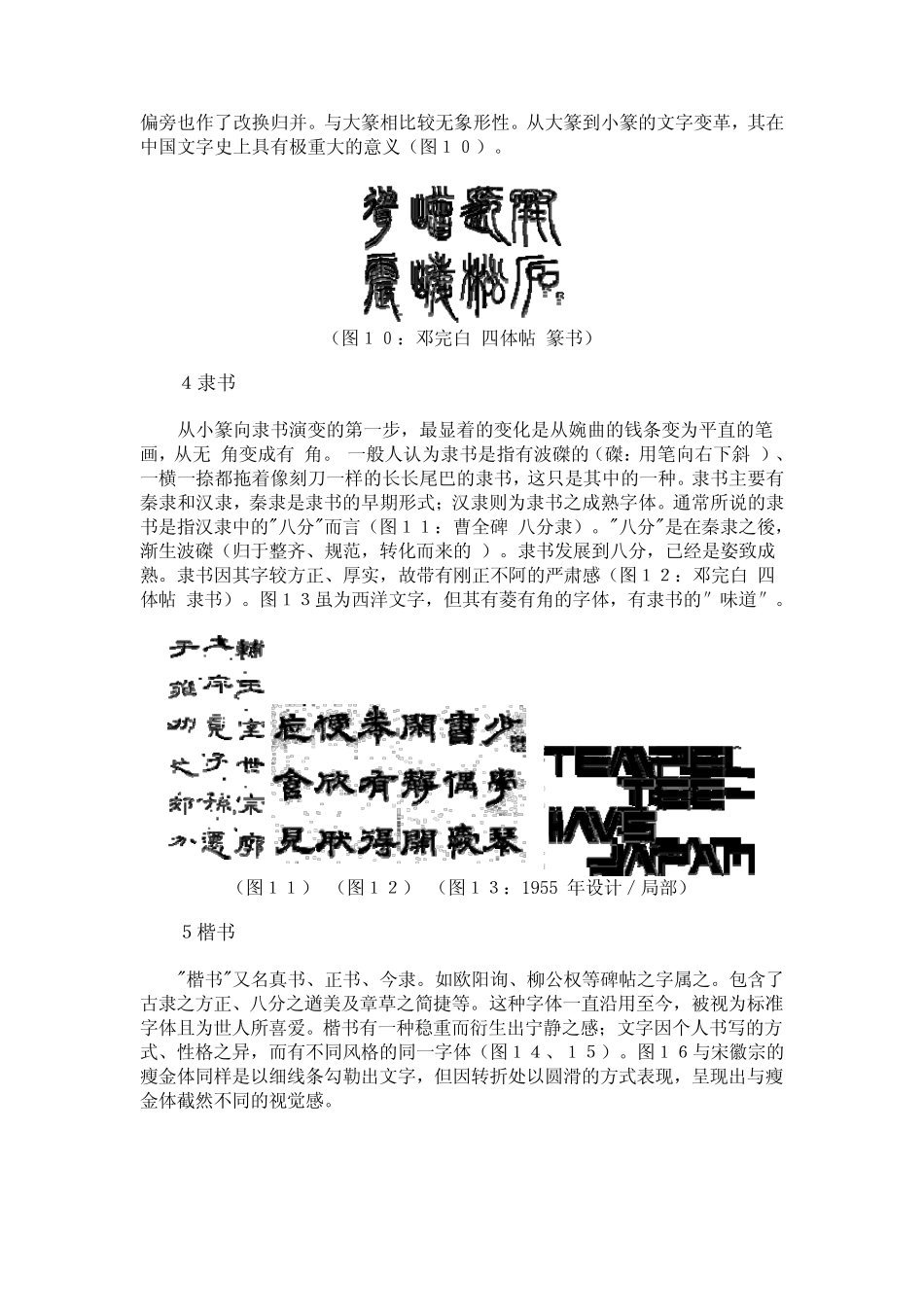 中国文字(汉字)的演变与发展_第3页