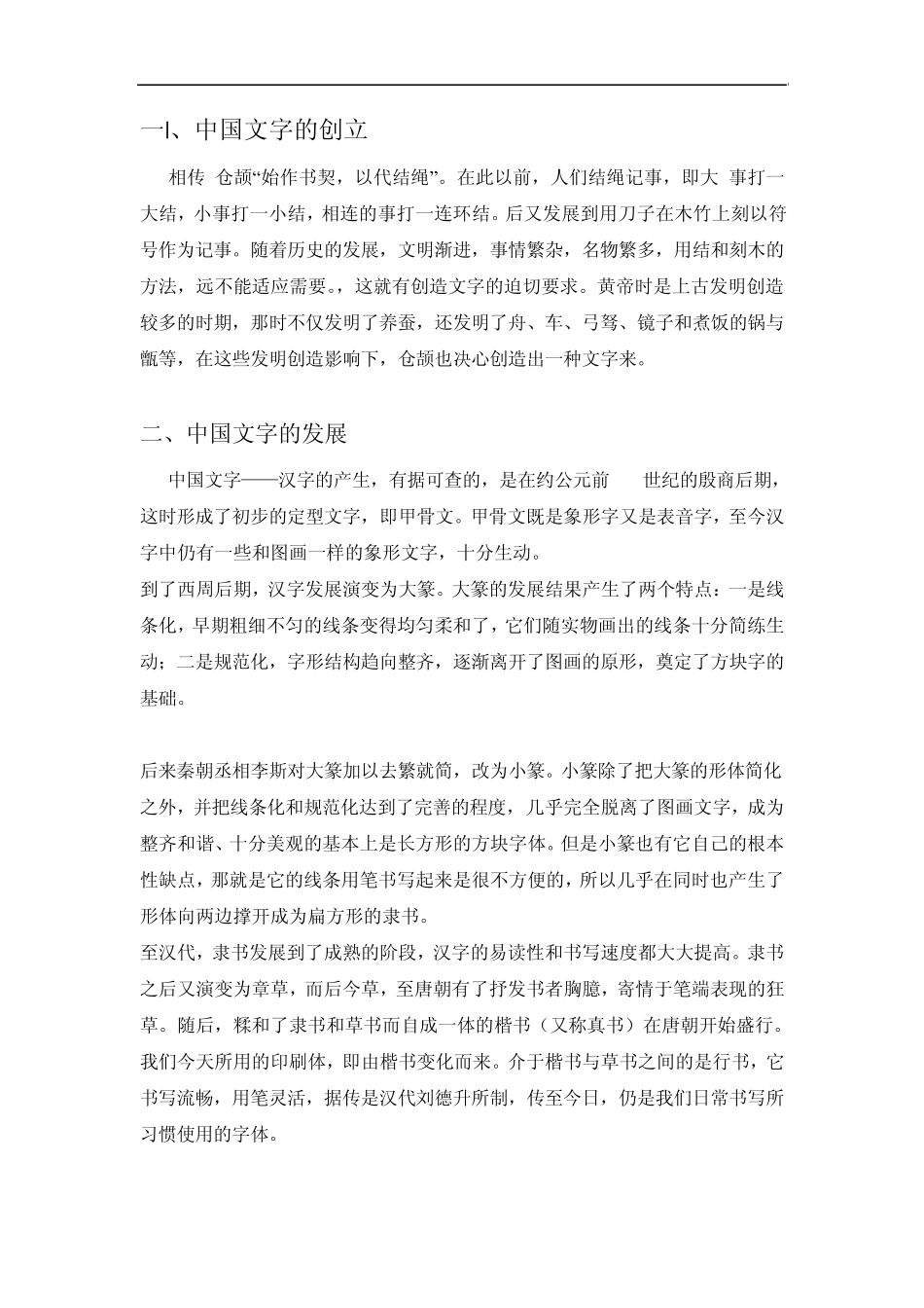 中国文字发展史_第2页