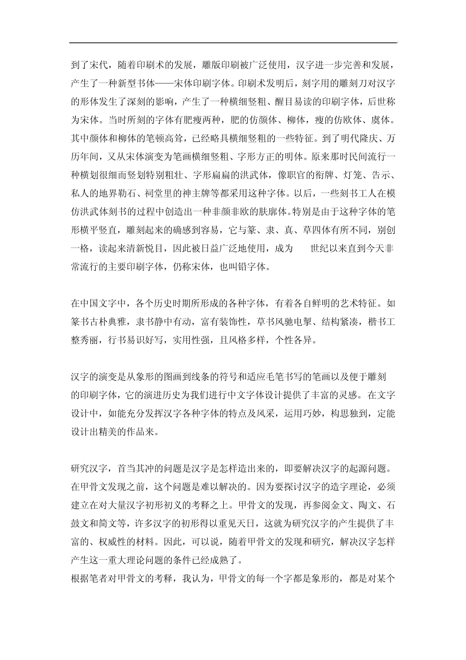 中国文字发展史_第3页