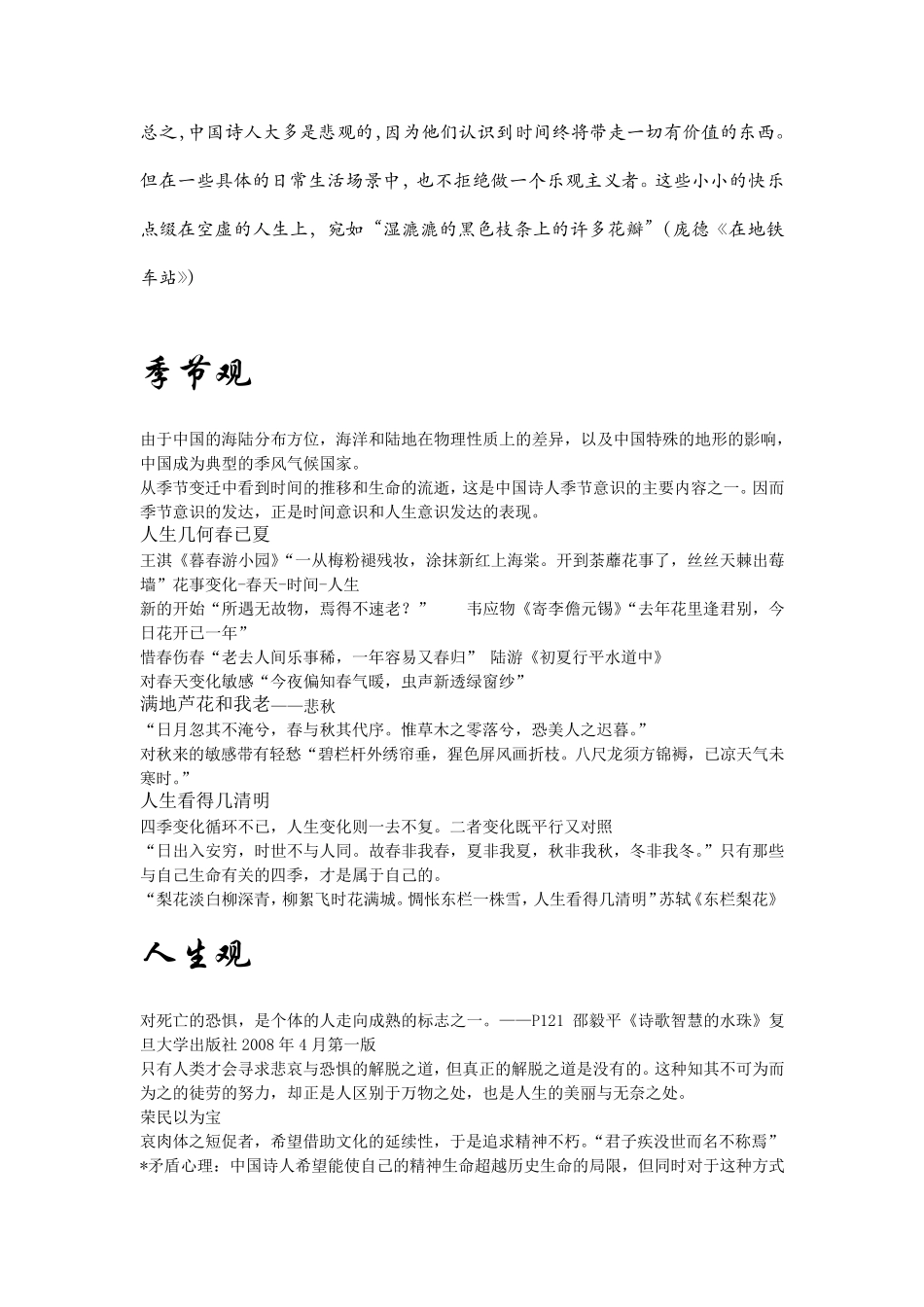 中国文学传统_第2页