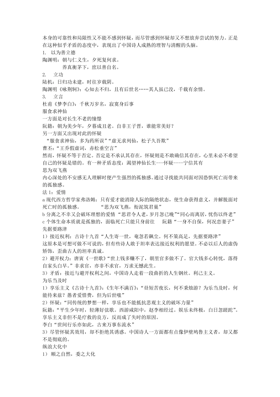 中国文学传统_第3页