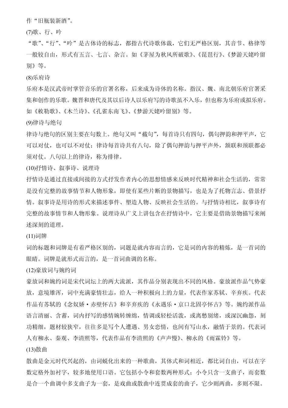 中国文学体裁分类大全_第2页
