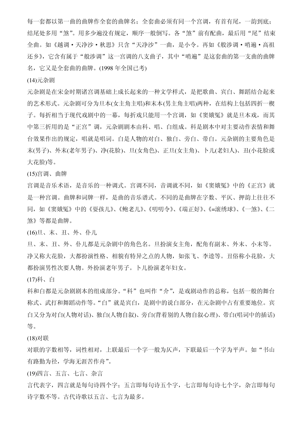 中国文学体裁分类大全_第3页