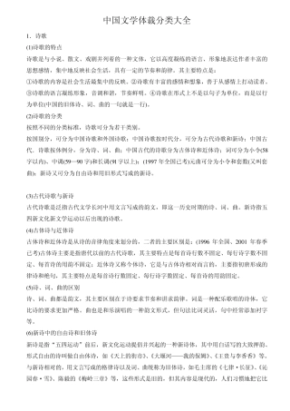 中国文学体裁分类大全