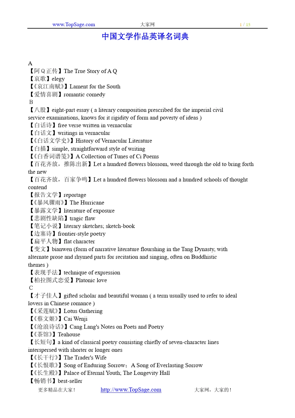 中国文学作品英译名词典_第1页