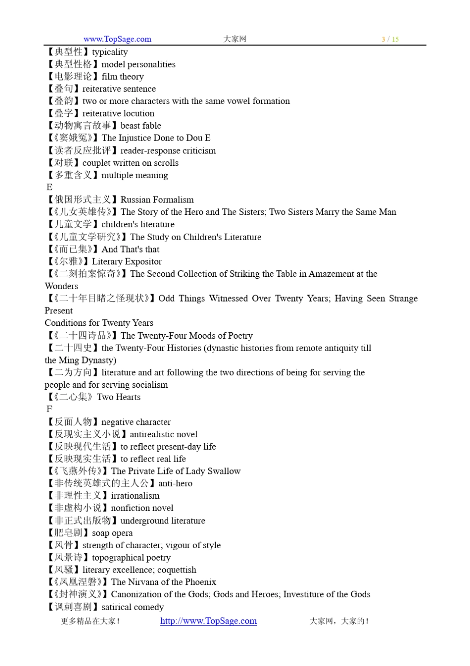 中国文学作品英译名词典_第3页