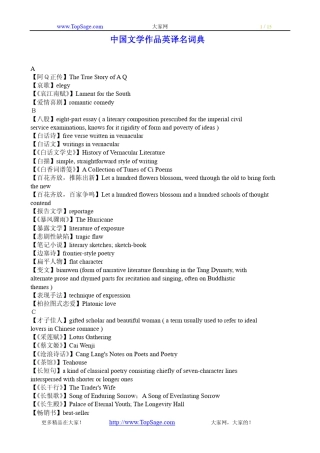 中国文学作品英译名词典