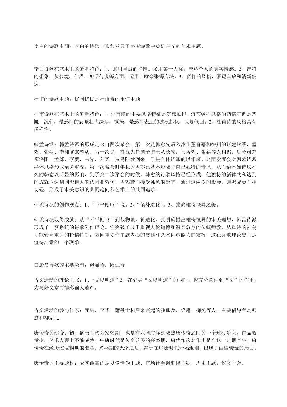中国文学史(袁行霈)版复习笔记_第2页