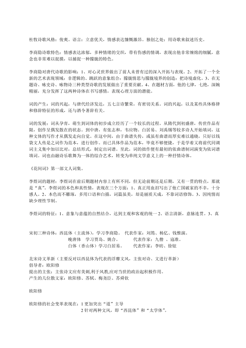 中国文学史(袁行霈)版复习笔记_第3页