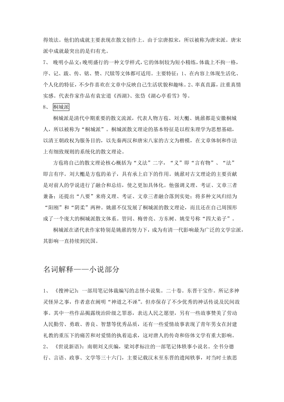 中国文学史·名词解释2_第2页