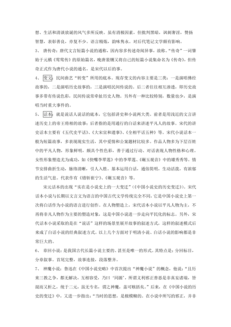 中国文学史·名词解释2_第3页