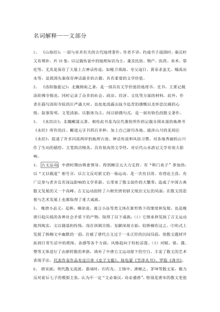 中国文学史·名词解释2