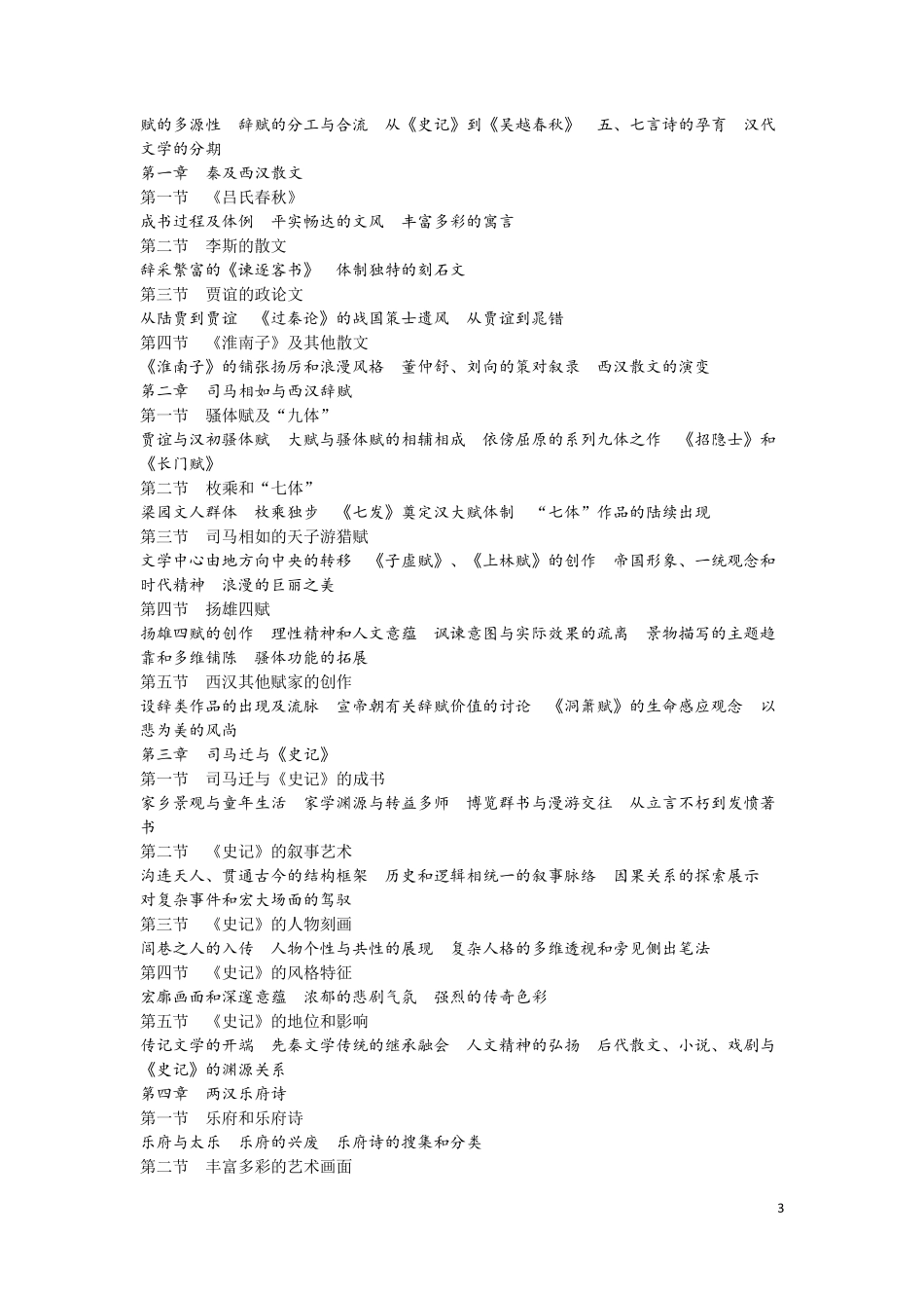 中国文学史·目录_第3页