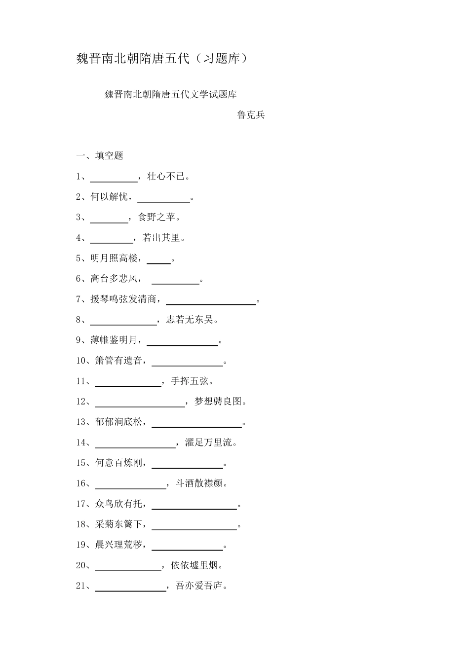 中国文学史第二卷复习资料及答案_第1页