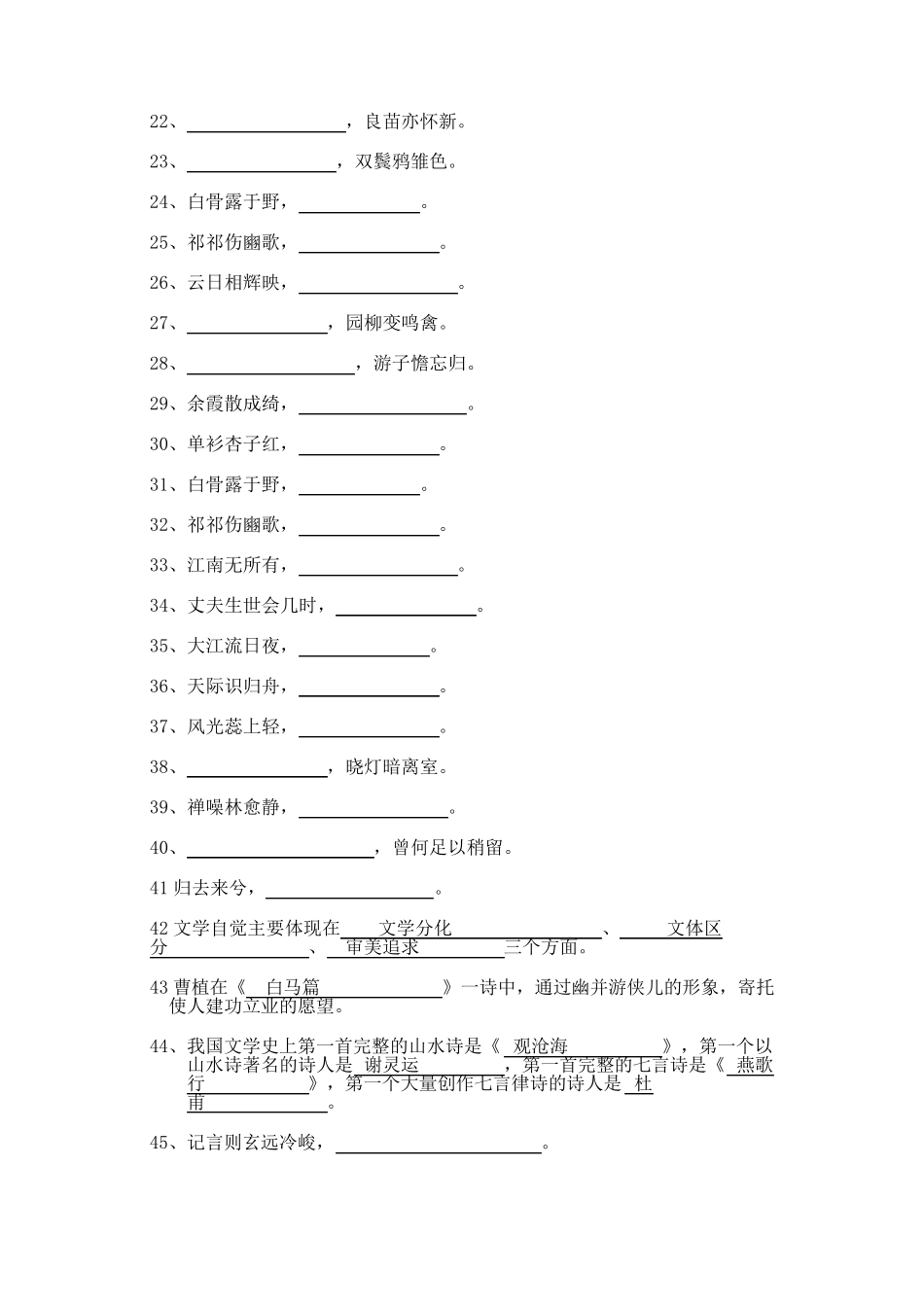 中国文学史第二卷复习资料及答案_第2页