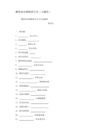 中国文学史第二卷复习资料及答案
