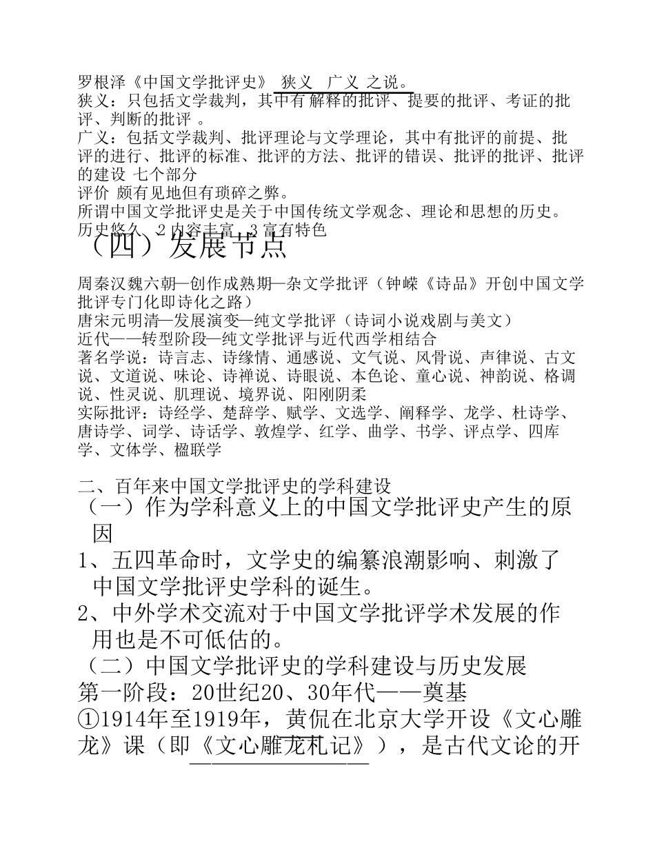 中国文学批评史_第2页