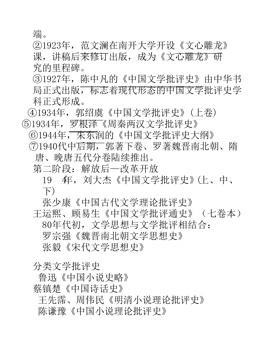 中国文学批评史_第3页