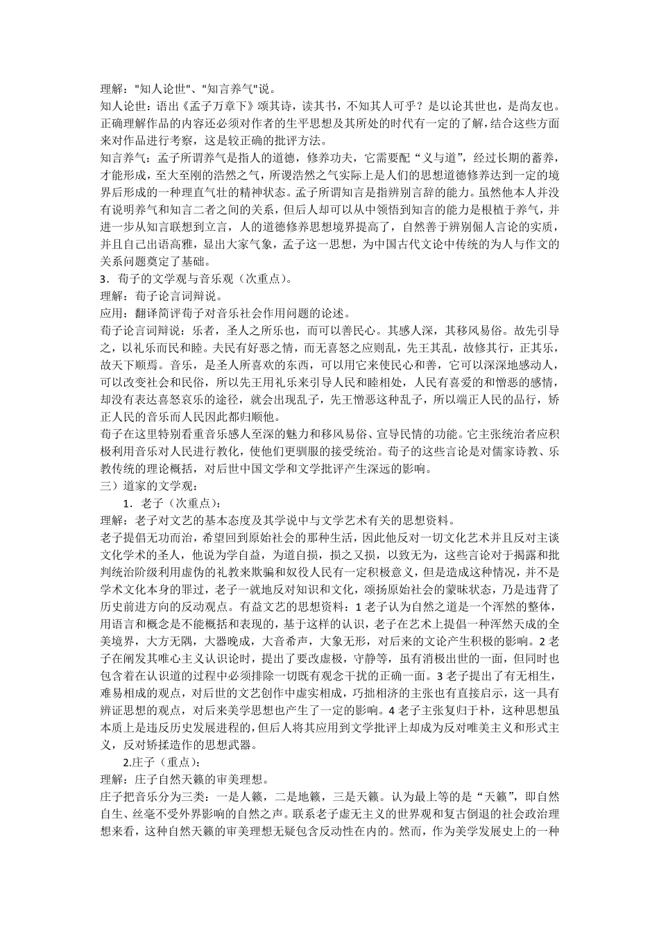 中国文学批评史整理笔记_第3页