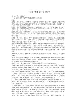 中国文学批评史整理笔记