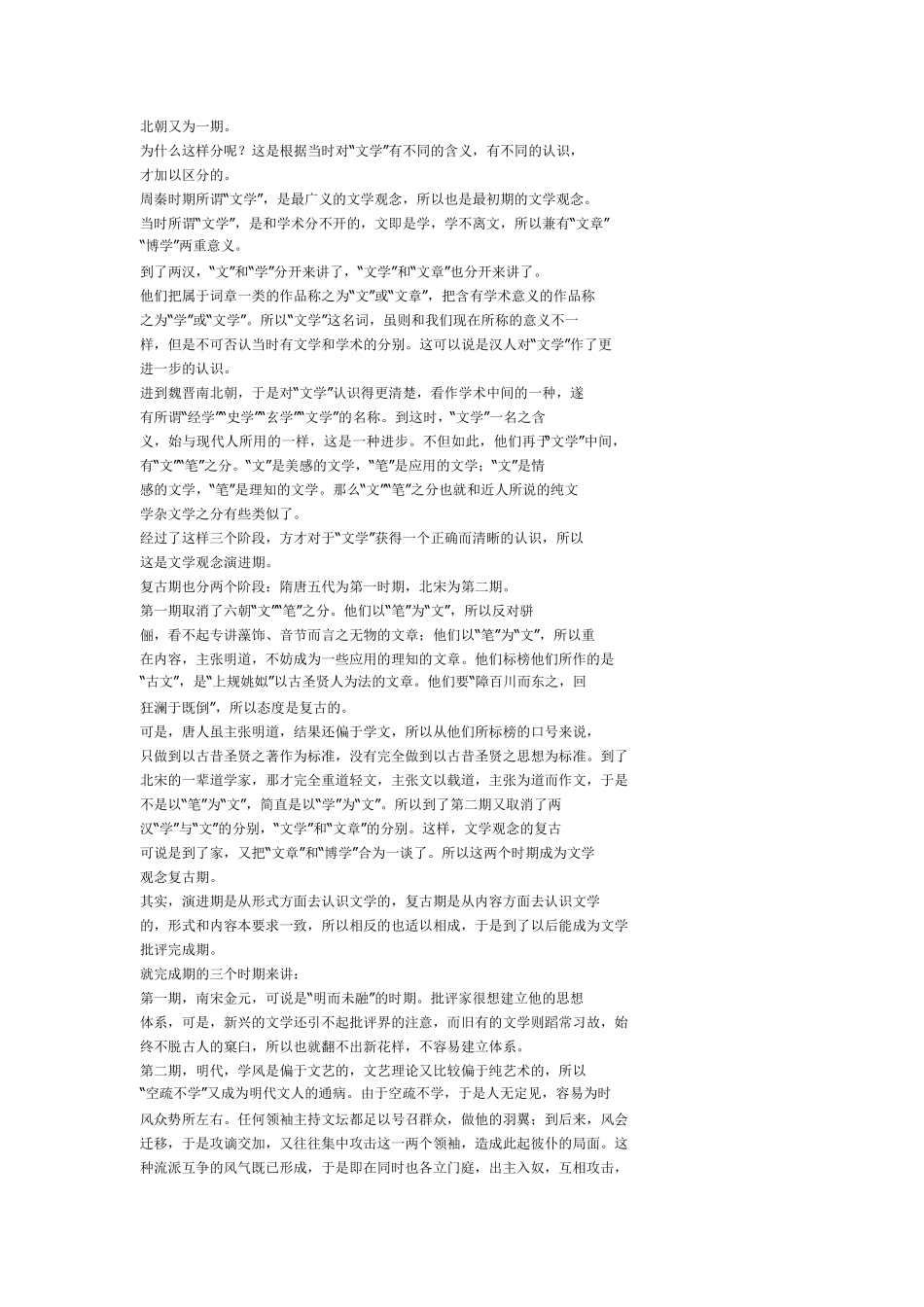 中国文学批评史笔记郭绍虞_第2页