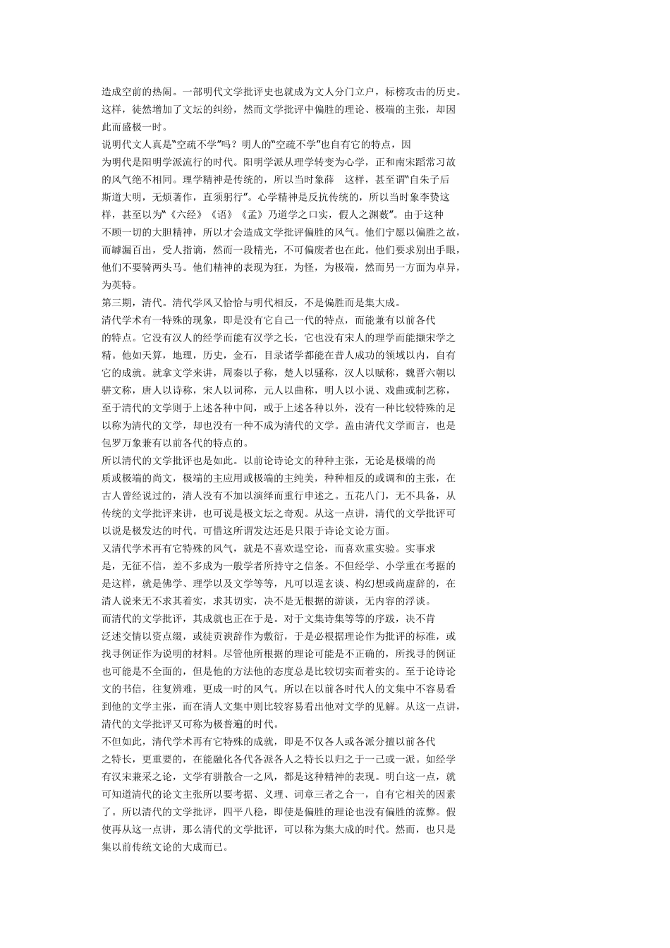 中国文学批评史笔记郭绍虞_第3页