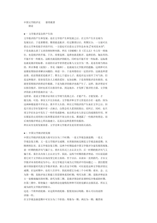 中国文学批评史笔记郭绍虞